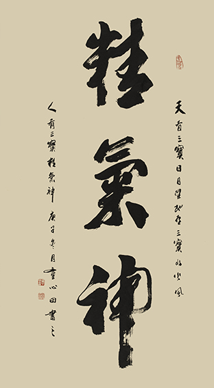 笔墨传经典功勋耀中华——中国当代极具创作力的新文艺书法名家童心田文艺创作
